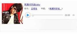 我想对你说baby