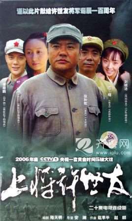 上将许世友电视剧全集