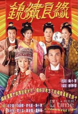 锦绣良缘20集国语版