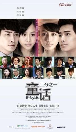 童话二分之一演员表