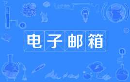 邮箱怎么发送文件夹