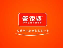 管家婆软件使用教程