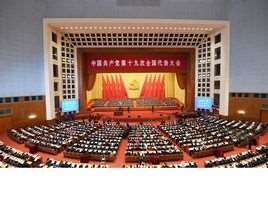 中国共产党第十九次全国代表大会(党的十九大)