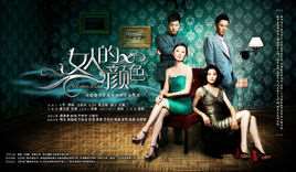 女人的颜色剧情介绍
