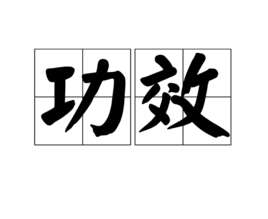 天麻粉的功效与吃法
