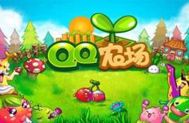 qq农场最高多少级