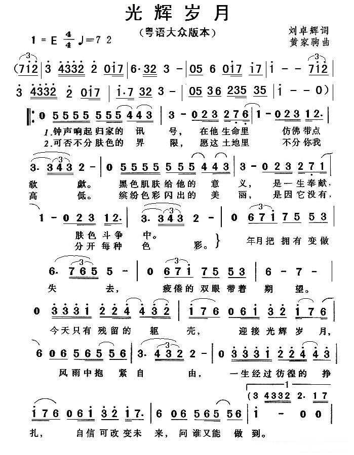 光辉岁月的数字简谱