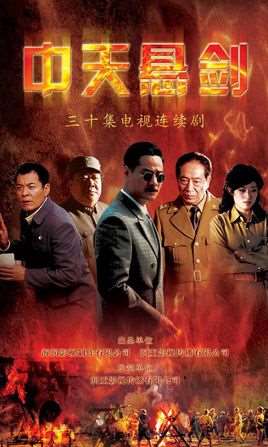 中天悬剑演员表