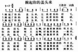 掀起你的盖头来(维吾尔族歌曲)