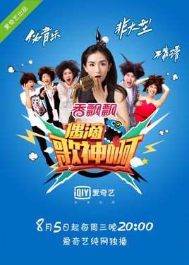 偶滴歌神啊第一季免费