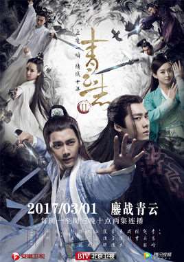 青云志2在线观看免费