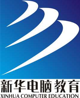 新华电脑学校怎么样