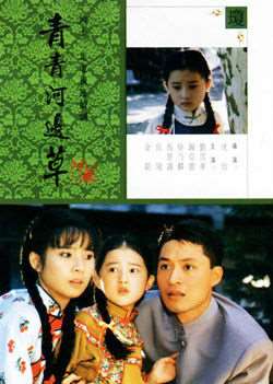 青青河边草演员表