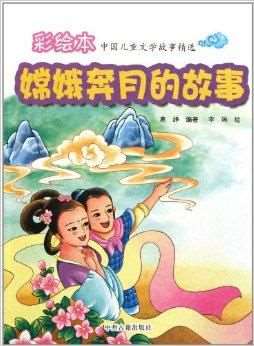 嫦娥奔月的故事视频