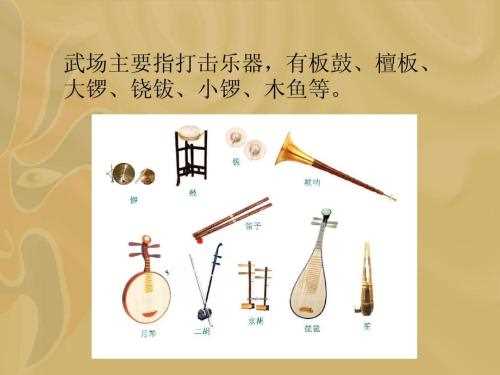京剧的伴奏乐器有那些?