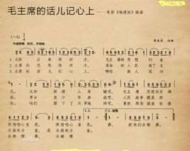 毛主席的话儿记心上