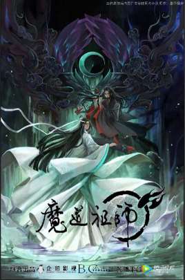 魔道祖师(墨香铜臭所著小说)