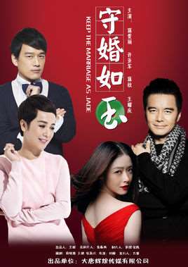守婚如玉剧情介绍