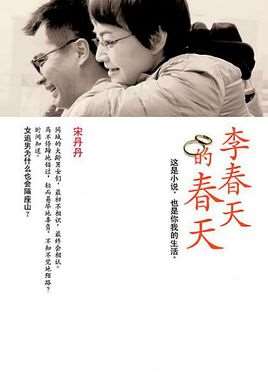 李春天的春天演员表
