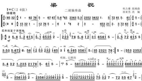 二胡拉梁祝简谱用什么弦