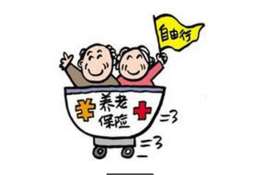 养老保险多少岁可以领
