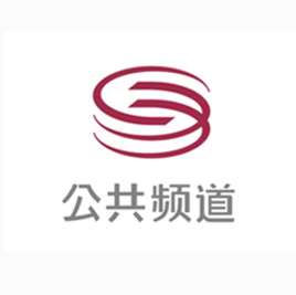 深圳公共频道在线直播