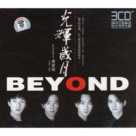 光辉岁月(香港1990年Beyond演唱歌曲)