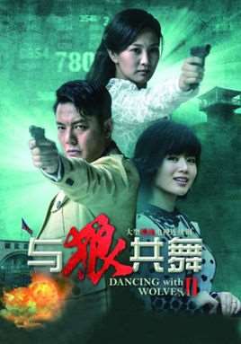 与狼共舞2演员表