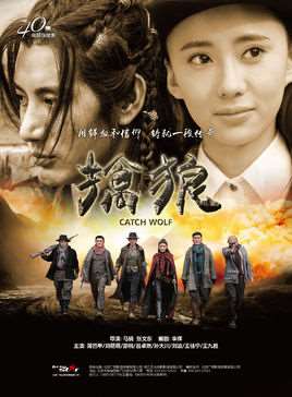 擒狼电视剧在线观看