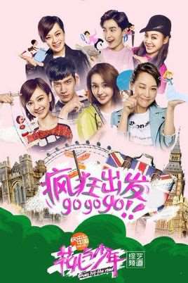 花儿与少年第二季免费