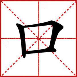 口(汉语文字)