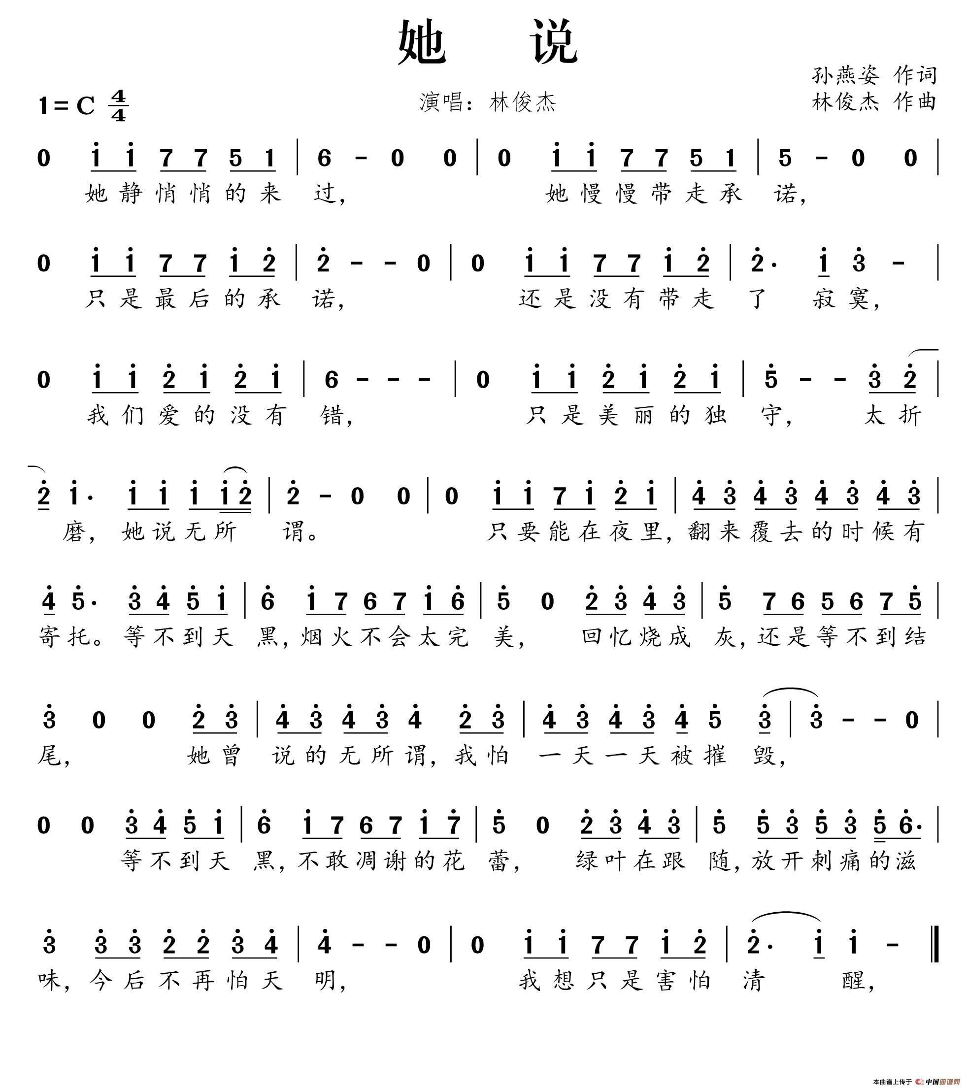 《她说》简谱(要完整的)
