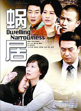 蜗居剧情分集介绍