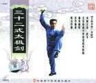 三十二式太极剑口令