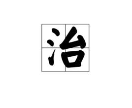 治灰指甲的最佳方法