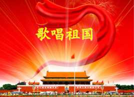 五星红旗迎风飘扬歌词
