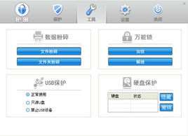 护密文件夹加密软件