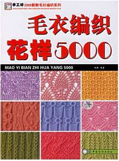 毛衣编织花样5000