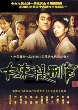 大宋提刑官剧情