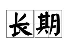 长期服用三七粉的危害
