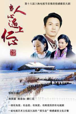 当人心遇上仁心剧情介绍