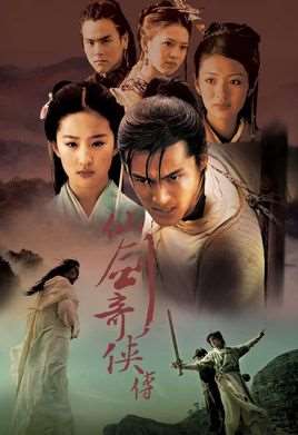 仙剑奇侠传剧情介绍