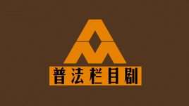 普法栏目剧听见凉山全集