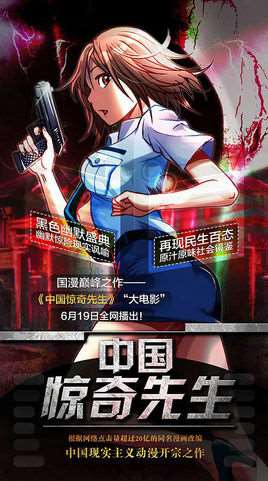 中国惊奇先生(《中国惊奇先生》剧集总汇“大电影”)
