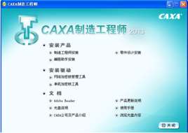 caxa制造工程师