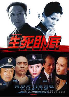 生死卧底电视剧全集