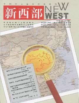 十年新西部数字看变化