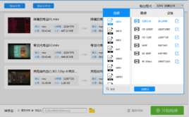 视频格式转换器哪个好