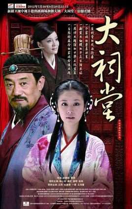 大祠堂分集剧情介绍