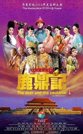 鹿鼎记韩栋版演员表